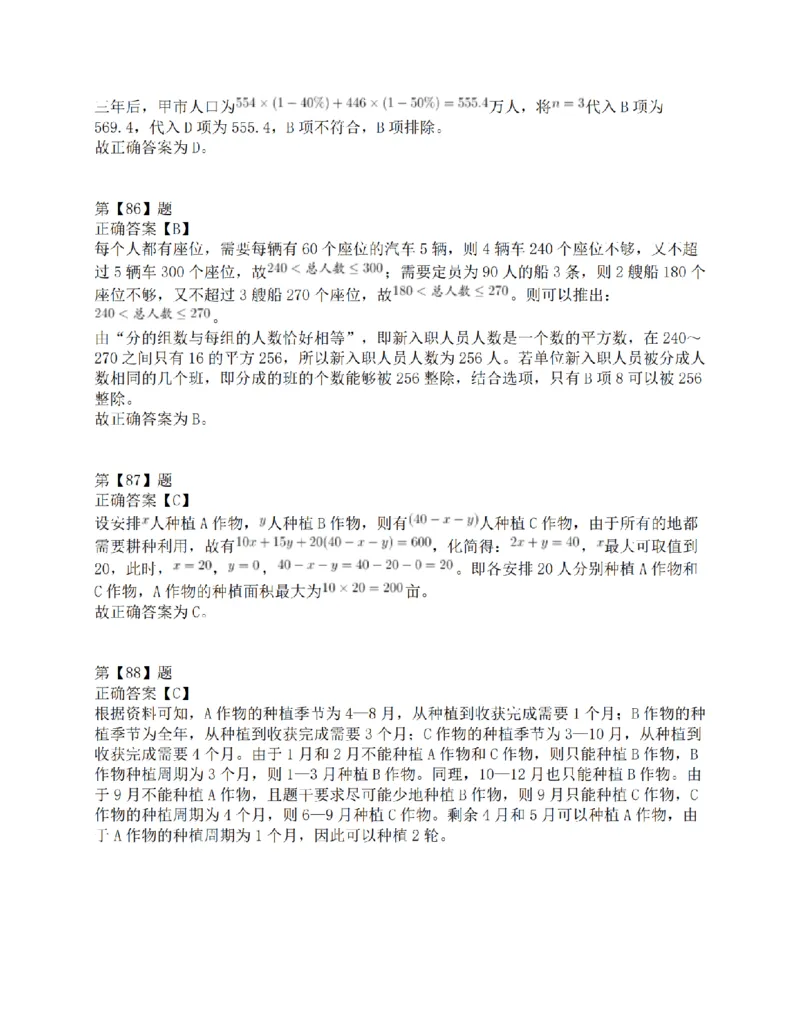 2016年上半年全国事业单位联考C类《职业能力倾向测验》答案解析_26事业职测+综合_闲鱼2026事业单位职测+综合_1.职测资料包_03历年真题合集(15-25年)_C类职业能力测验15-25