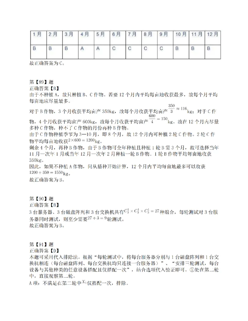 2016年上半年全国事业单位联考C类《职业能力倾向测验》答案解析_26事业职测+综合_闲鱼2026事业单位职测+综合_1.职测资料包_03历年真题合集(15-25年)_C类职业能力测验15-25