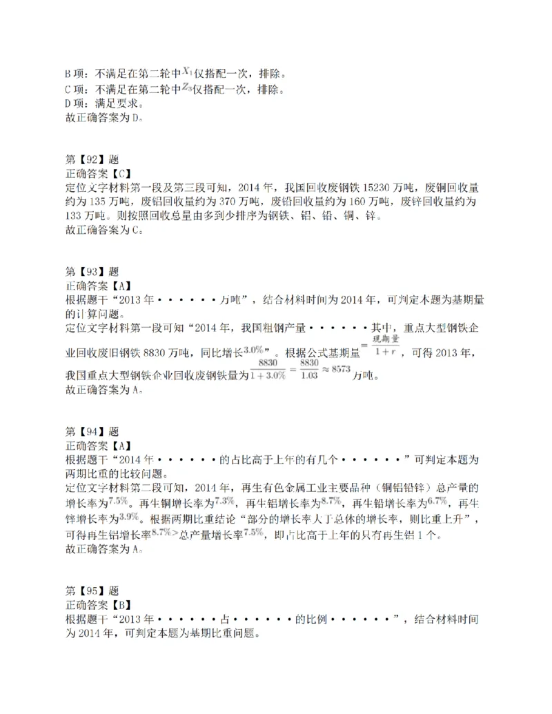 2016年上半年全国事业单位联考C类《职业能力倾向测验》答案解析_26事业职测+综合_闲鱼2026事业单位职测+综合_1.职测资料包_03历年真题合集(15-25年)_C类职业能力测验15-25