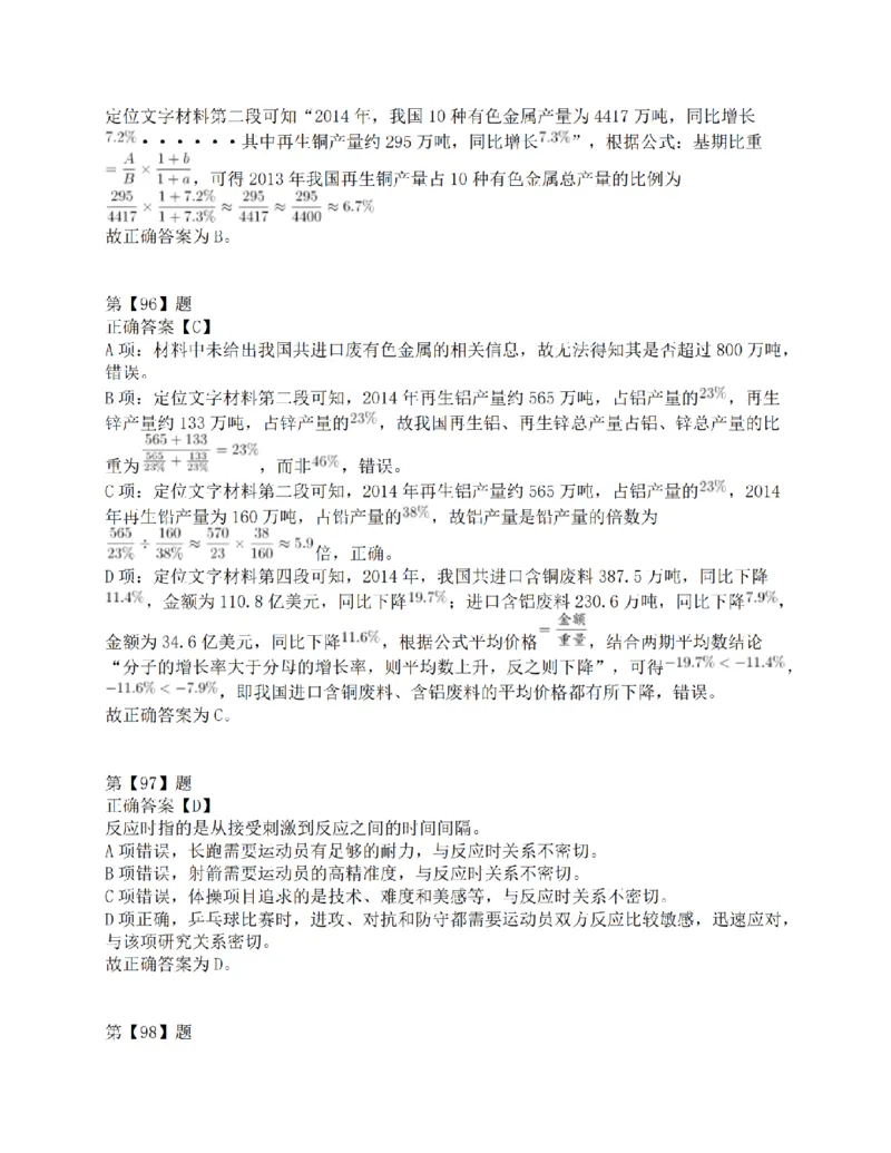 2016年上半年全国事业单位联考C类《职业能力倾向测验》答案解析_26事业职测+综合_闲鱼2026事业单位职测+综合_1.职测资料包_03历年真题合集(15-25年)_C类职业能力测验15-25