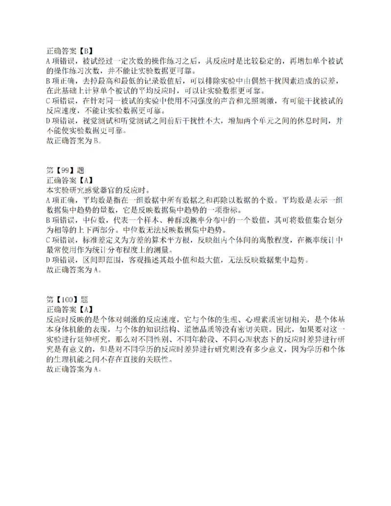 2016年上半年全国事业单位联考C类《职业能力倾向测验》答案解析_26事业职测+综合_闲鱼2026事业单位职测+综合_1.职测资料包_03历年真题合集(15-25年)_C类职业能力测验15-25