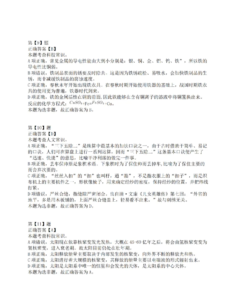 2016年上半年全国事业单位联考C类《职业能力倾向测验》答案解析_26事业职测+综合_闲鱼2026事业单位职测+综合_1.职测资料包_03历年真题合集(15-25年)_C类职业能力测验15-25