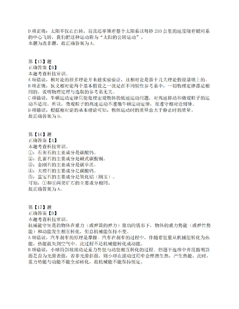 2016年上半年全国事业单位联考C类《职业能力倾向测验》答案解析_26事业职测+综合_闲鱼2026事业单位职测+综合_1.职测资料包_03历年真题合集(15-25年)_C类职业能力测验15-25