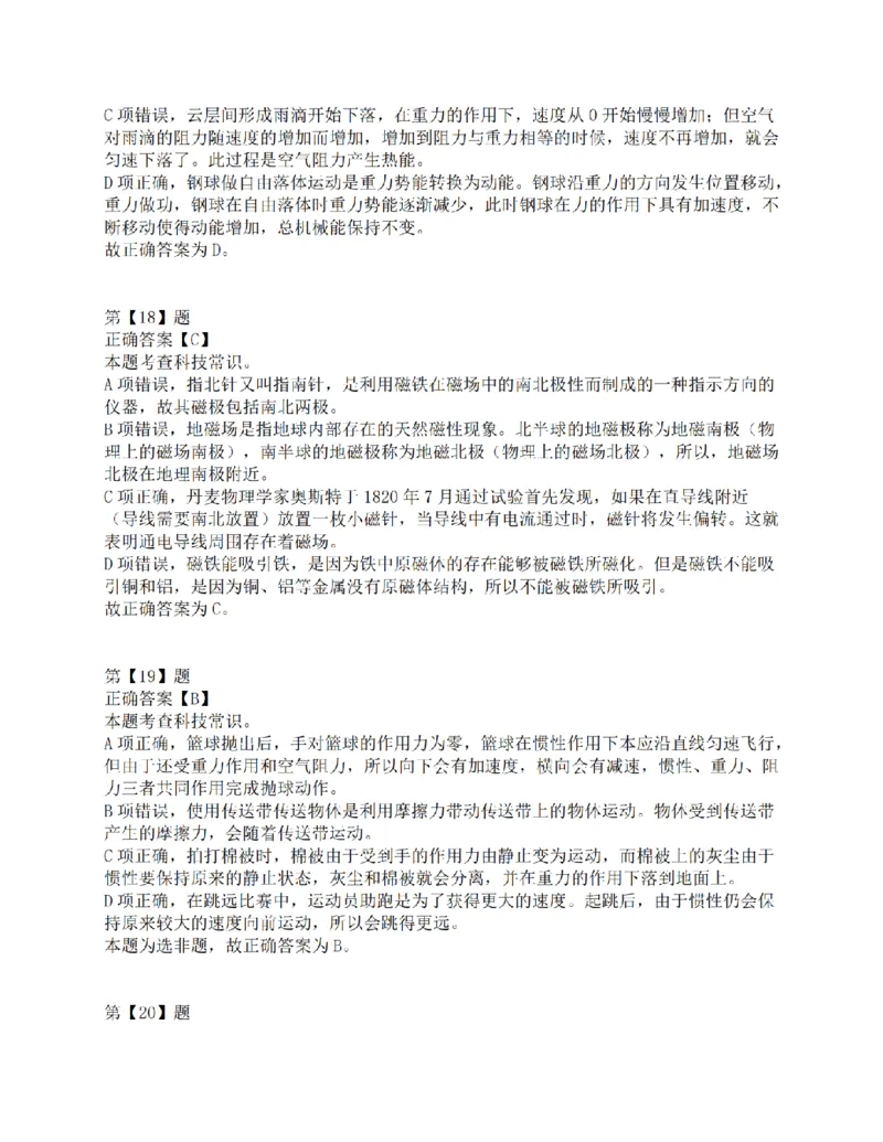 2016年上半年全国事业单位联考C类《职业能力倾向测验》答案解析_26事业职测+综合_闲鱼2026事业单位职测+综合_1.职测资料包_03历年真题合集(15-25年)_C类职业能力测验15-25