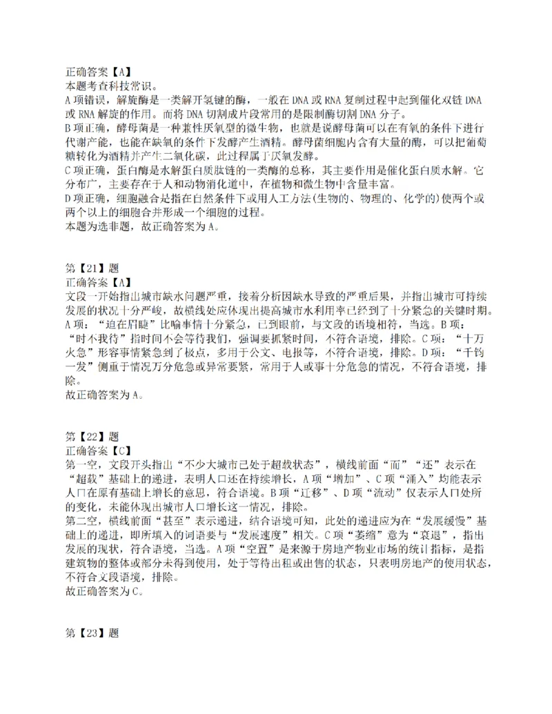 2016年上半年全国事业单位联考C类《职业能力倾向测验》答案解析_26事业职测+综合_闲鱼2026事业单位职测+综合_1.职测资料包_03历年真题合集(15-25年)_C类职业能力测验15-25