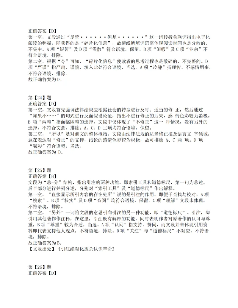 2016年上半年全国事业单位联考C类《职业能力倾向测验》答案解析_26事业职测+综合_闲鱼2026事业单位职测+综合_1.职测资料包_03历年真题合集(15-25年)_C类职业能力测验15-25