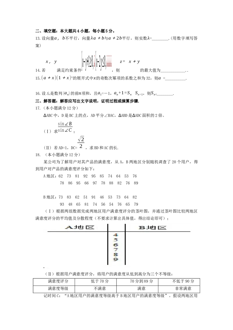 2015年海南省高考数学（原卷版）（理科）_全国卷+地方卷_2.数学_1.数学高考真题试卷_2008-2020年_地方卷_海南高考数学08-22_A4word版_原卷版（建议只打印原卷版，答案版手机对答案即可）