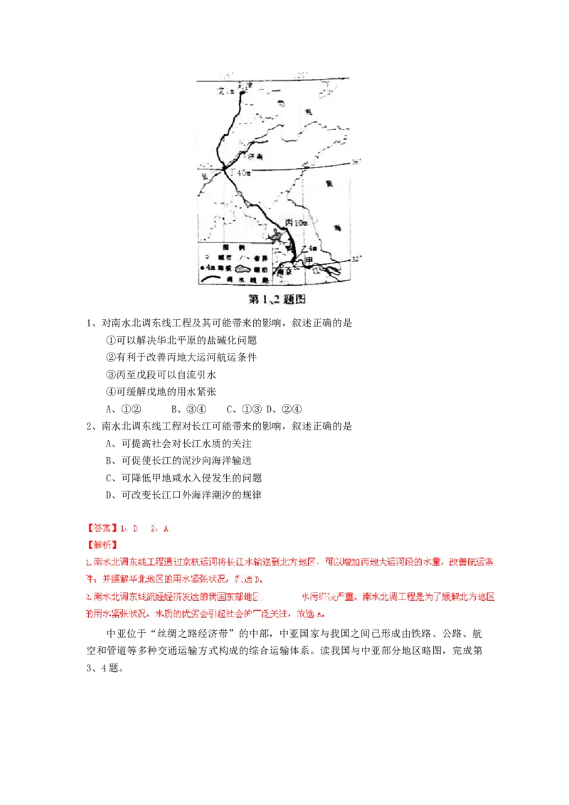 2014年浙江省高考地理（解析版）_全国卷+地方卷_8.地理_1.地理高考真题试卷_2008-2020年_地方卷_浙江高考地理08-21_A4word版