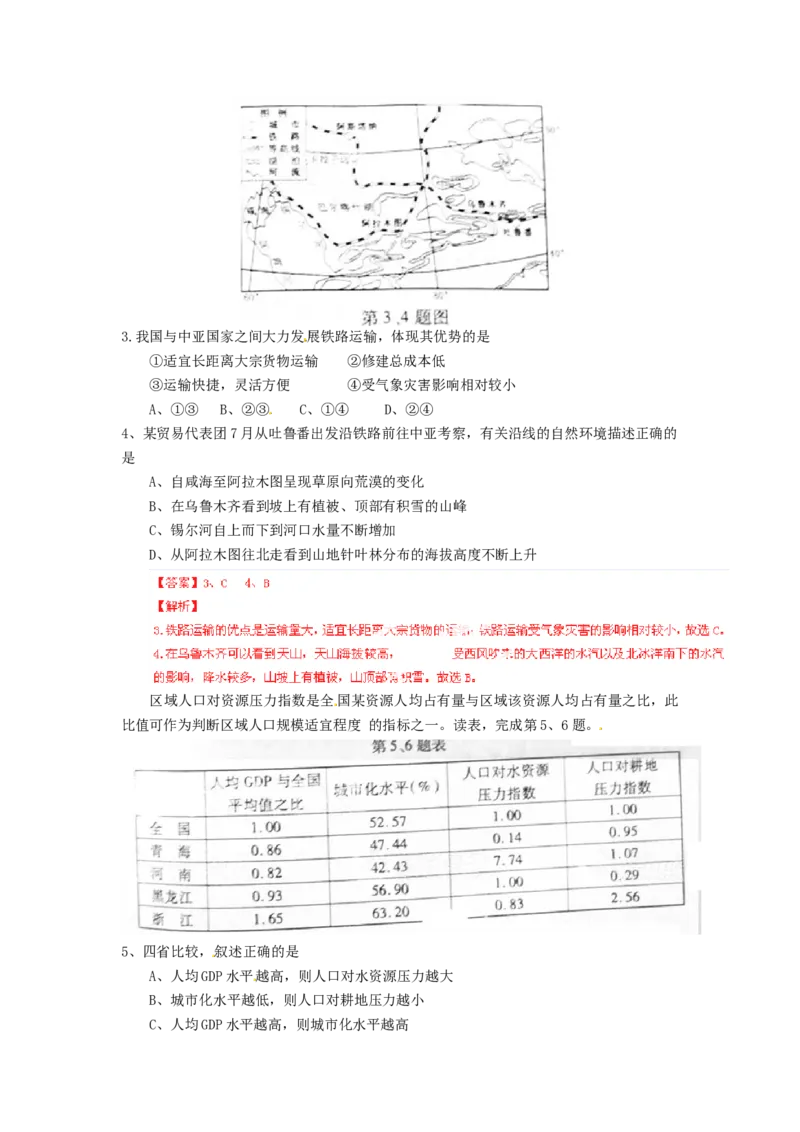 2014年浙江省高考地理（解析版）_全国卷+地方卷_8.地理_1.地理高考真题试卷_2008-2020年_地方卷_浙江高考地理08-21_A4word版