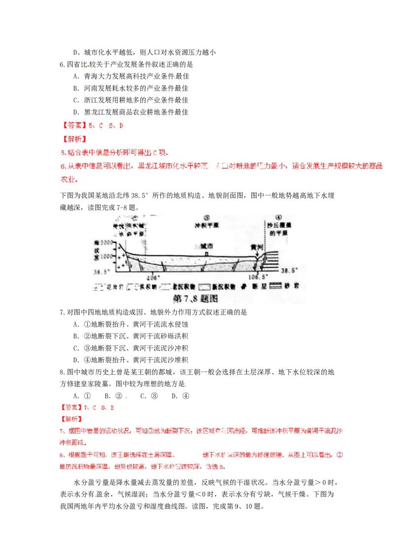 2014年浙江省高考地理（解析版）_全国卷+地方卷_8.地理_1.地理高考真题试卷_2008-2020年_地方卷_浙江高考地理08-21_A4word版