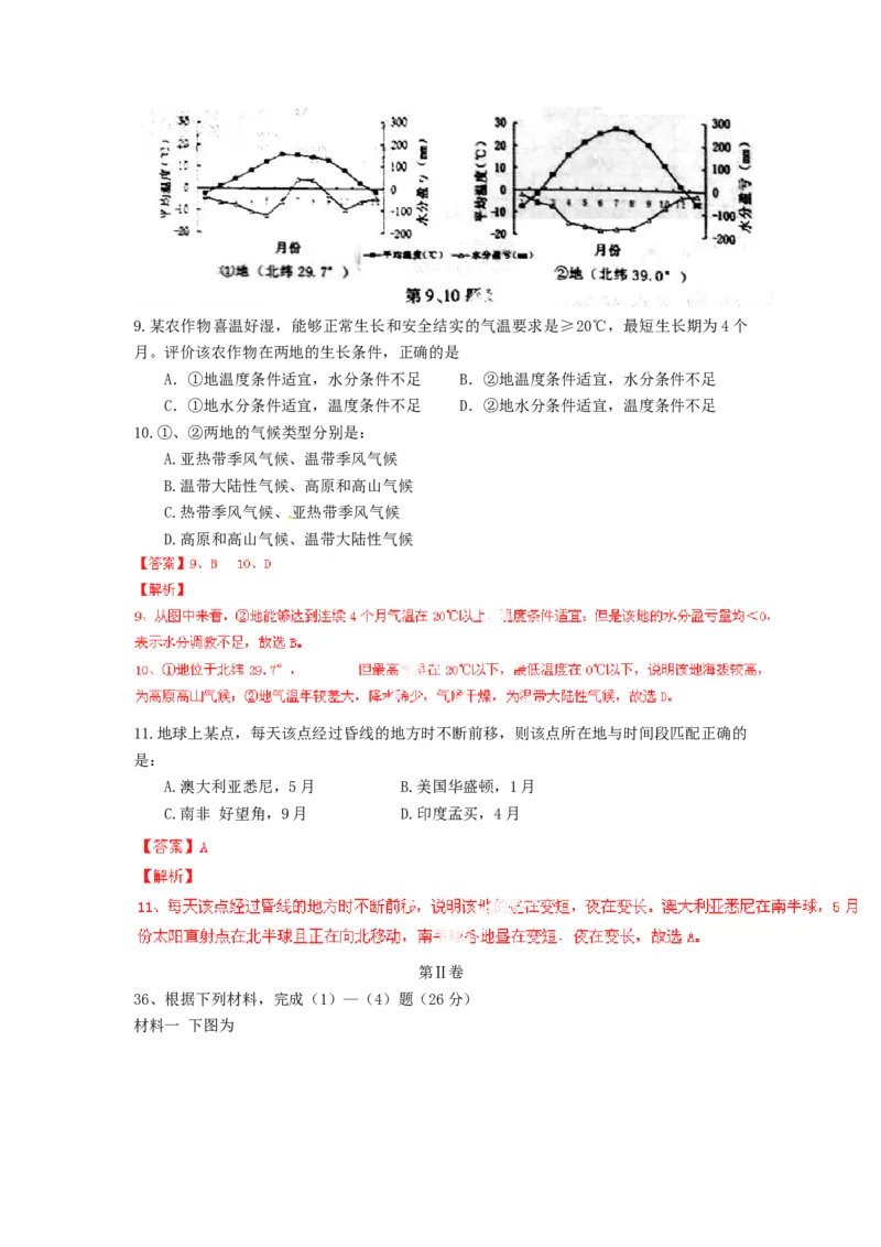 2014年浙江省高考地理（解析版）_全国卷+地方卷_8.地理_1.地理高考真题试卷_2008-2020年_地方卷_浙江高考地理08-21_A4word版