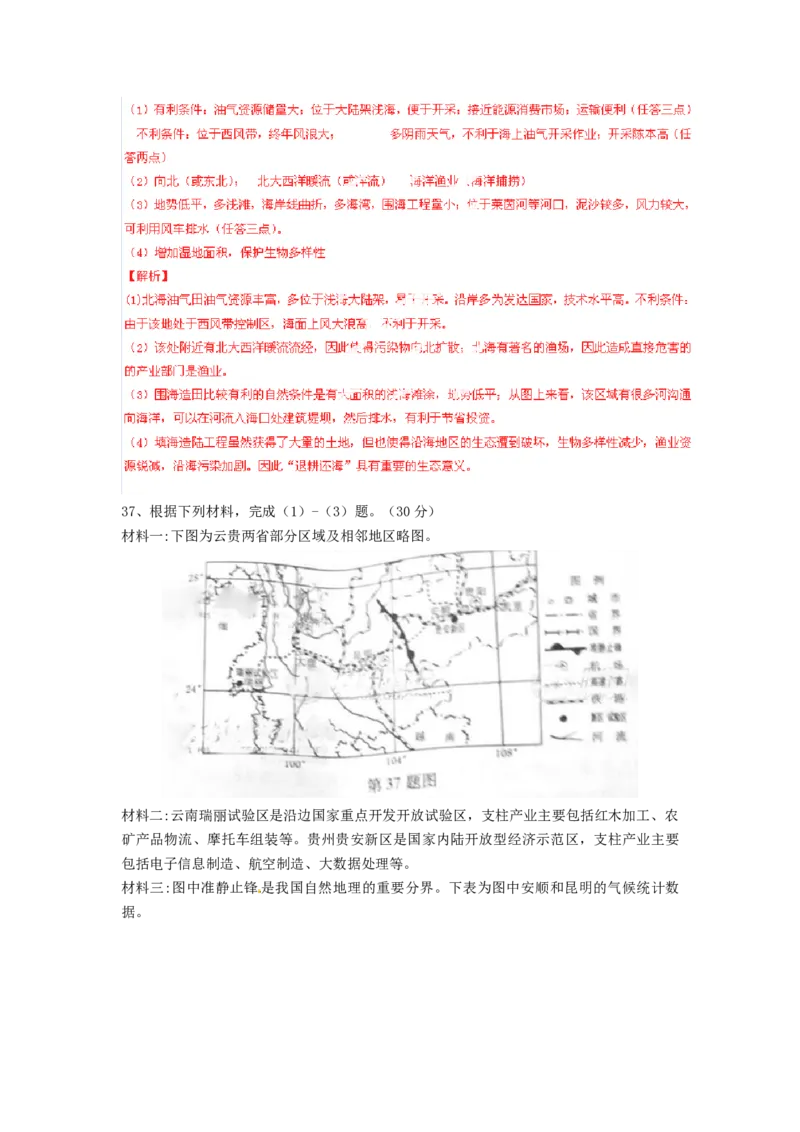 2014年浙江省高考地理（解析版）_全国卷+地方卷_8.地理_1.地理高考真题试卷_2008-2020年_地方卷_浙江高考地理08-21_A4word版