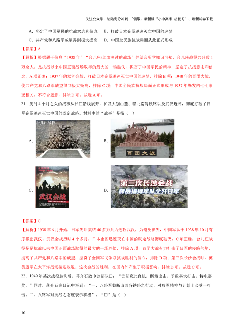 专题05山河激荡：中国近代的侵略与反抗潮声（测试）（解析版）_02中考总复习（2026版更新中）_06-历史-中考总复习_2025年中考复习资料_2025中考二轮课件ppt+讲义+练习历史_测试