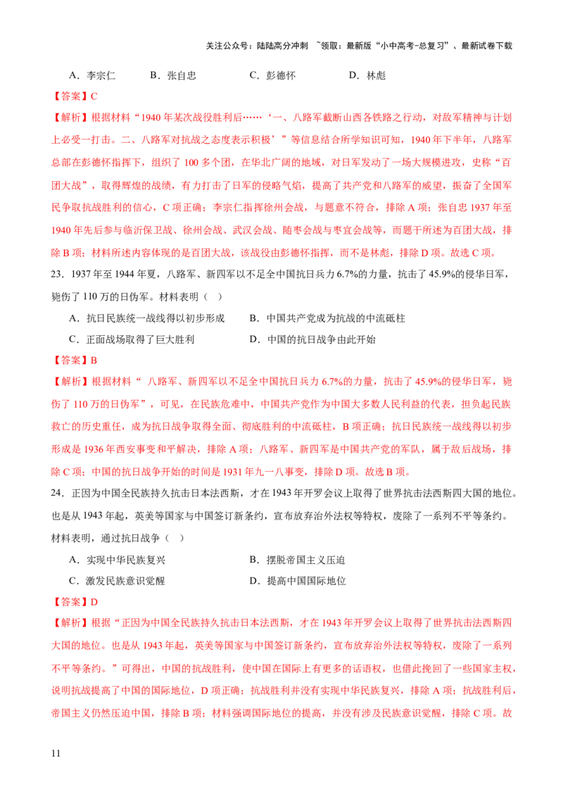 专题05山河激荡：中国近代的侵略与反抗潮声（测试）（解析版）_02中考总复习（2026版更新中）_06-历史-中考总复习_2025年中考复习资料_2025中考二轮课件ppt+讲义+练习历史_测试