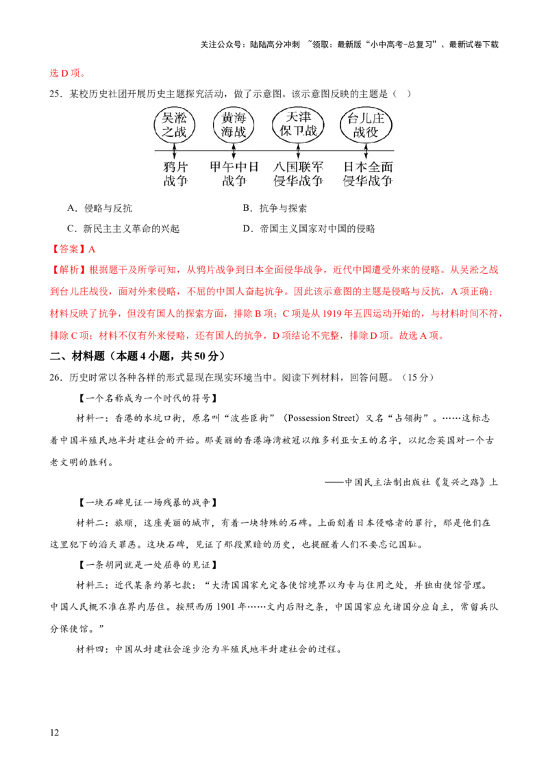专题05山河激荡：中国近代的侵略与反抗潮声（测试）（解析版）_02中考总复习（2026版更新中）_06-历史-中考总复习_2025年中考复习资料_2025中考二轮课件ppt+讲义+练习历史_测试