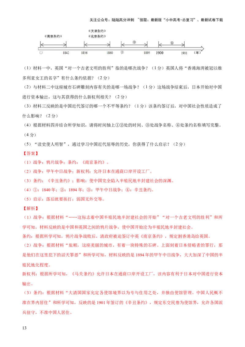 专题05山河激荡：中国近代的侵略与反抗潮声（测试）（解析版）_02中考总复习（2026版更新中）_06-历史-中考总复习_2025年中考复习资料_2025中考二轮课件ppt+讲义+练习历史_测试
