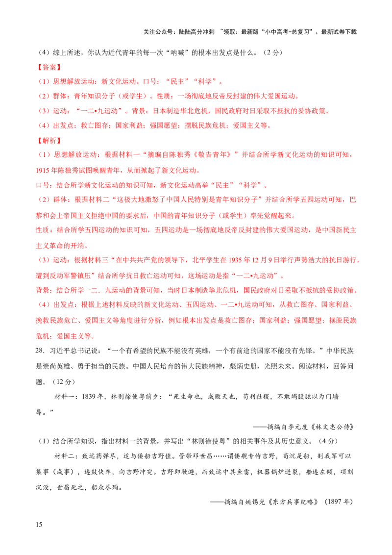 专题05山河激荡：中国近代的侵略与反抗潮声（测试）（解析版）_02中考总复习（2026版更新中）_06-历史-中考总复习_2025年中考复习资料_2025中考二轮课件ppt+讲义+练习历史_测试