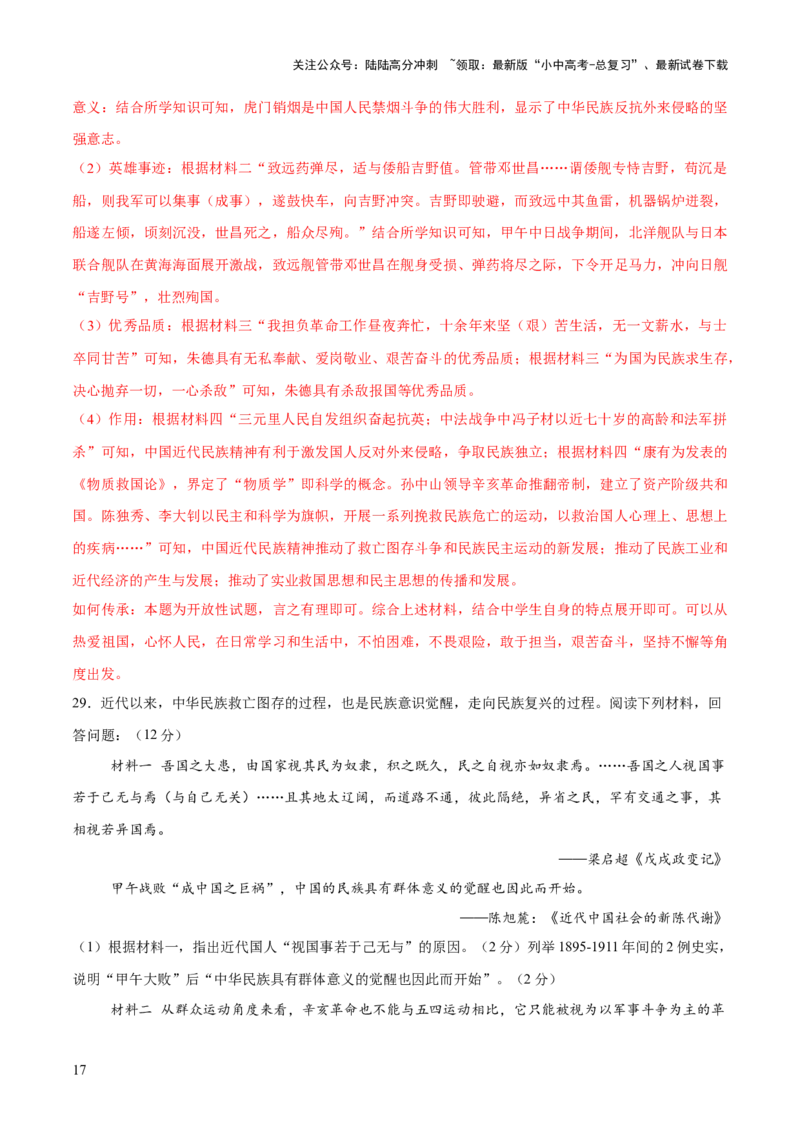 专题05山河激荡：中国近代的侵略与反抗潮声（测试）（解析版）_02中考总复习（2026版更新中）_06-历史-中考总复习_2025年中考复习资料_2025中考二轮课件ppt+讲义+练习历史_测试