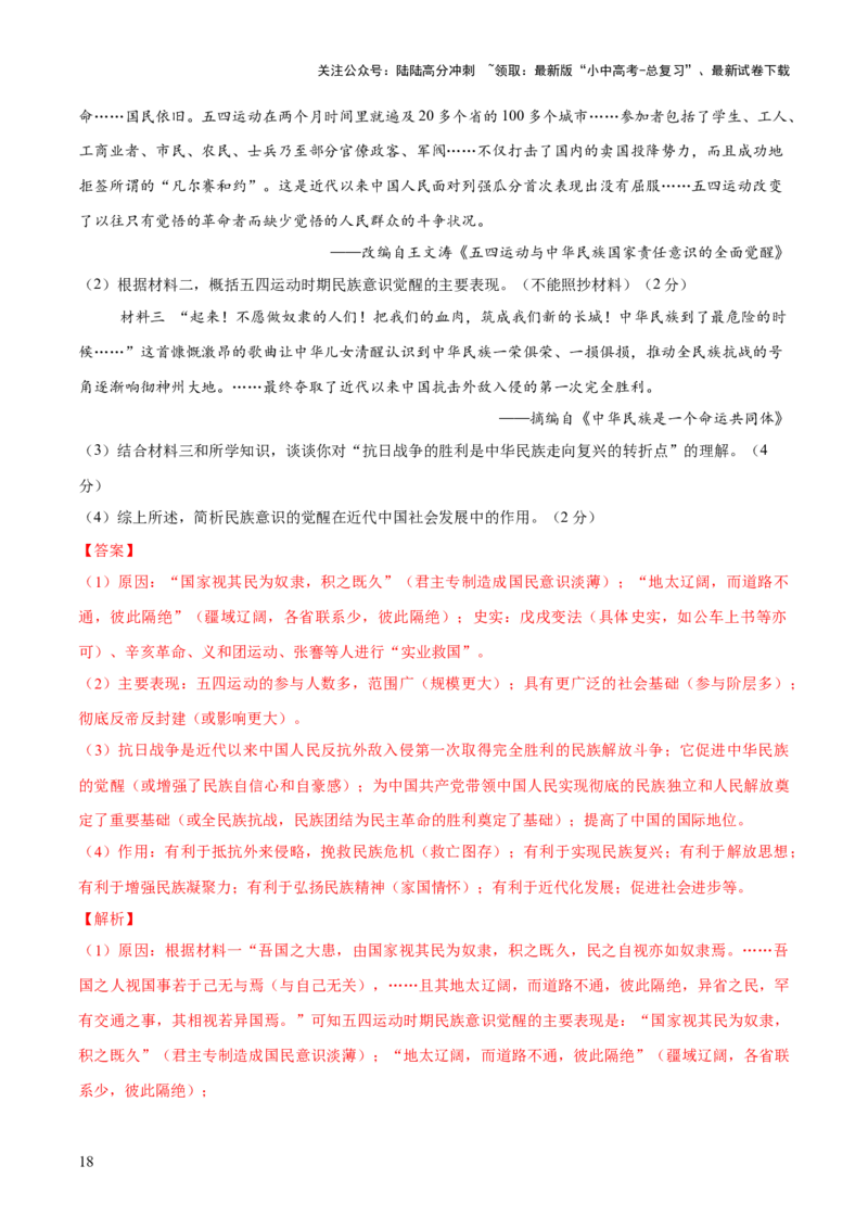 专题05山河激荡：中国近代的侵略与反抗潮声（测试）（解析版）_02中考总复习（2026版更新中）_06-历史-中考总复习_2025年中考复习资料_2025中考二轮课件ppt+讲义+练习历史_测试