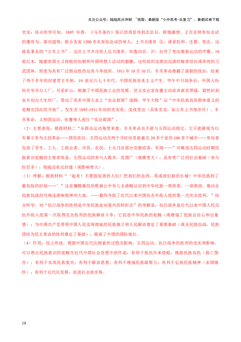 专题05山河激荡：中国近代的侵略与反抗潮声（测试）（解析版）_02中考总复习（2026版更新中）_06-历史-中考总复习_2025年中考复习资料_2025中考二轮课件ppt+讲义+练习历史_测试