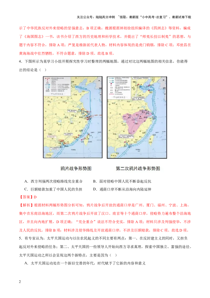 专题05山河激荡：中国近代的侵略与反抗潮声（测试）（解析版）_02中考总复习（2026版更新中）_06-历史-中考总复习_2025年中考复习资料_2025中考二轮课件ppt+讲义+练习历史_测试