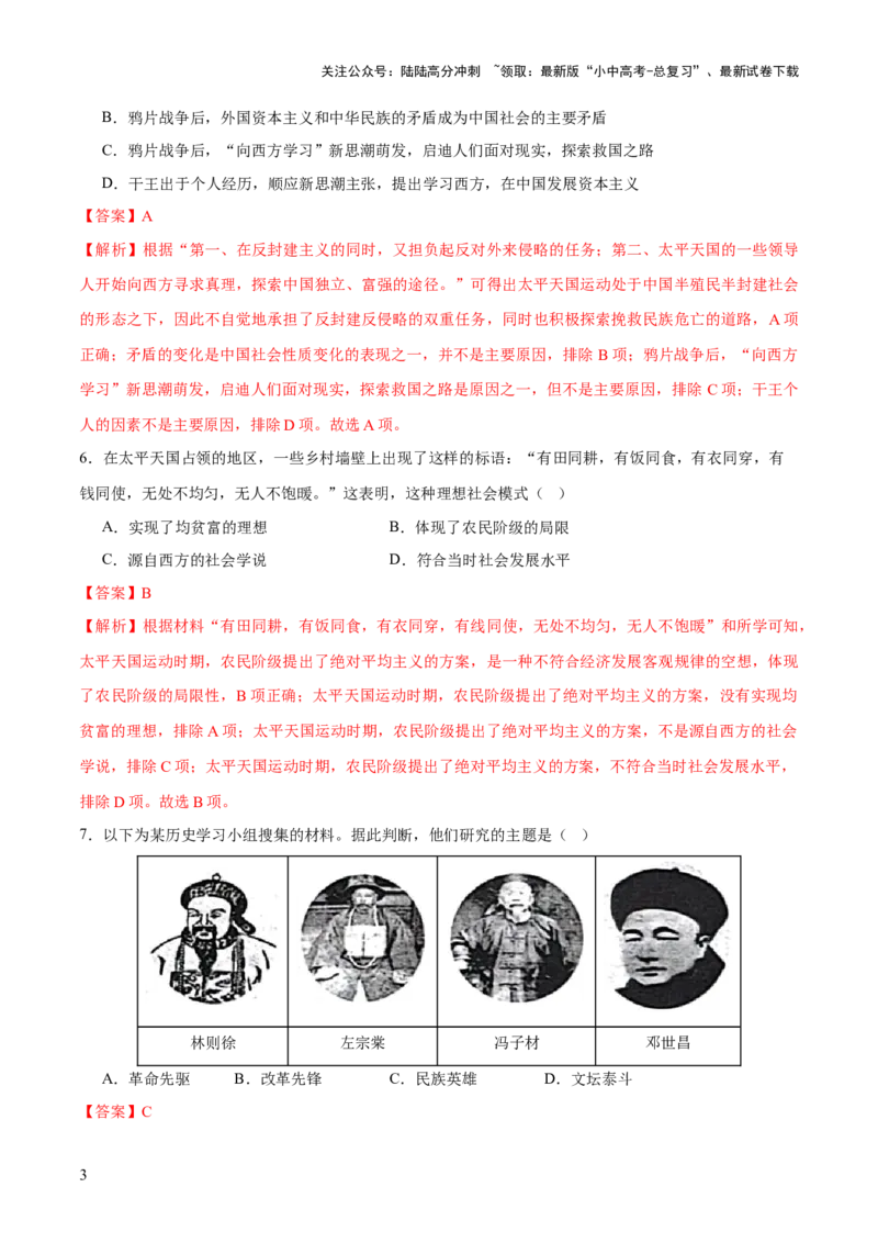 专题05山河激荡：中国近代的侵略与反抗潮声（测试）（解析版）_02中考总复习（2026版更新中）_06-历史-中考总复习_2025年中考复习资料_2025中考二轮课件ppt+讲义+练习历史_测试