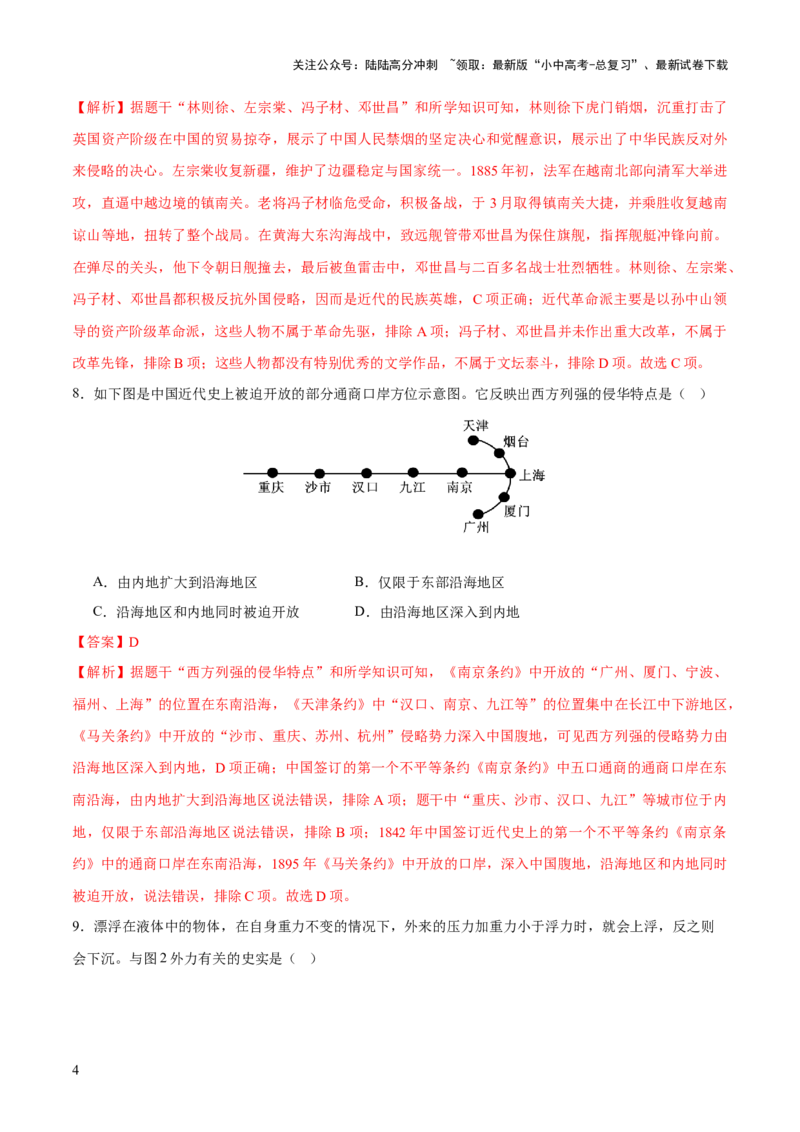 专题05山河激荡：中国近代的侵略与反抗潮声（测试）（解析版）_02中考总复习（2026版更新中）_06-历史-中考总复习_2025年中考复习资料_2025中考二轮课件ppt+讲义+练习历史_测试