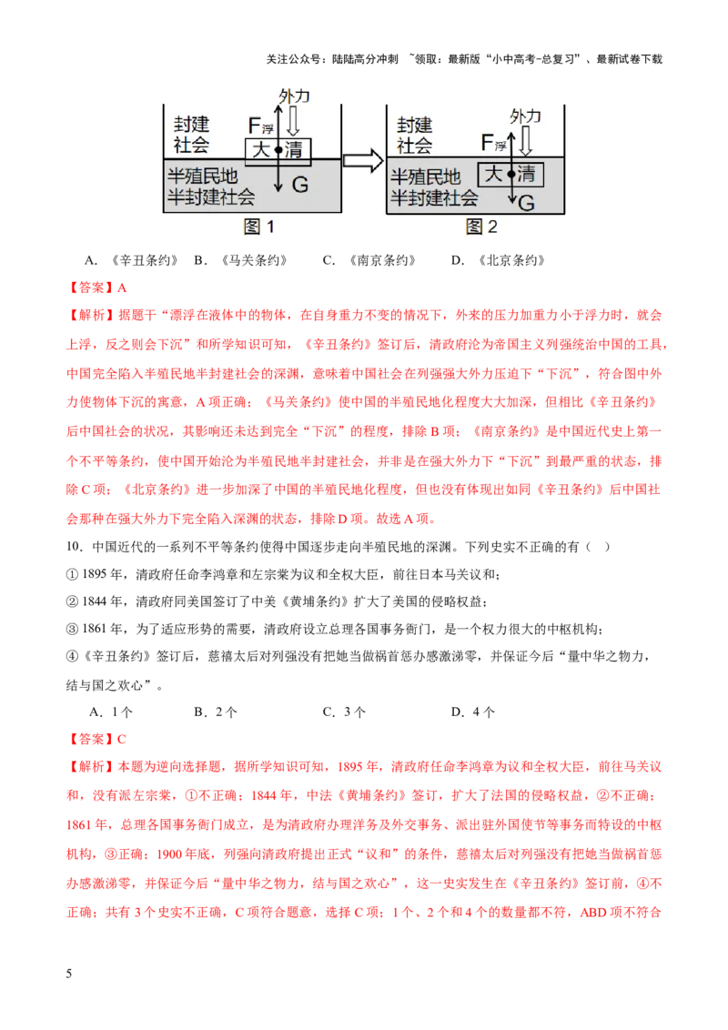 专题05山河激荡：中国近代的侵略与反抗潮声（测试）（解析版）_02中考总复习（2026版更新中）_06-历史-中考总复习_2025年中考复习资料_2025中考二轮课件ppt+讲义+练习历史_测试