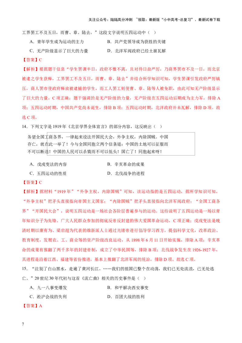 专题05山河激荡：中国近代的侵略与反抗潮声（测试）（解析版）_02中考总复习（2026版更新中）_06-历史-中考总复习_2025年中考复习资料_2025中考二轮课件ppt+讲义+练习历史_测试
