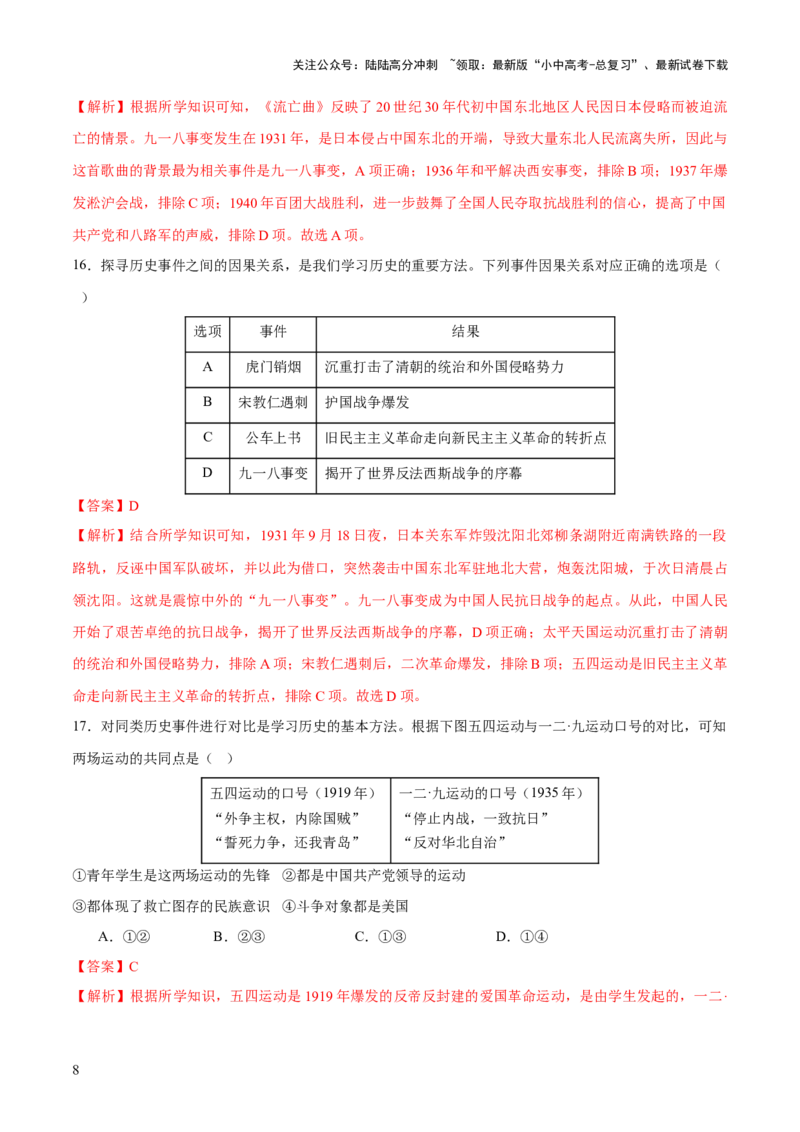 专题05山河激荡：中国近代的侵略与反抗潮声（测试）（解析版）_02中考总复习（2026版更新中）_06-历史-中考总复习_2025年中考复习资料_2025中考二轮课件ppt+讲义+练习历史_测试