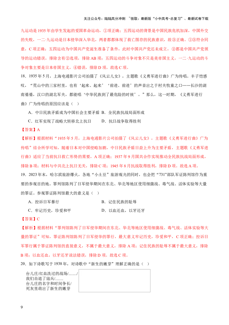 专题05山河激荡：中国近代的侵略与反抗潮声（测试）（解析版）_02中考总复习（2026版更新中）_06-历史-中考总复习_2025年中考复习资料_2025中考二轮课件ppt+讲义+练习历史_测试