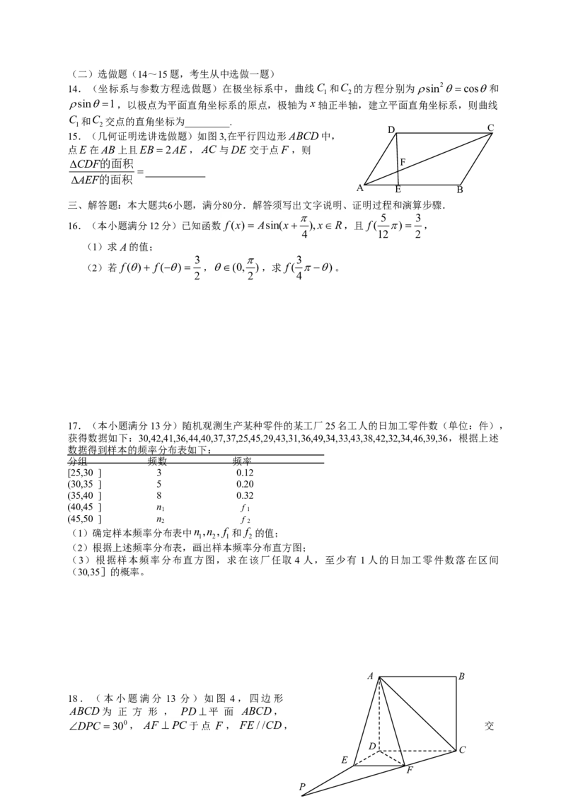 2014年广东高考（理科）数学（原卷版）_全国卷+地方卷_2.数学_1.数学高考真题试卷_2008-2020年_地方卷_广东高科数学（理+文）08-22_A4Word版