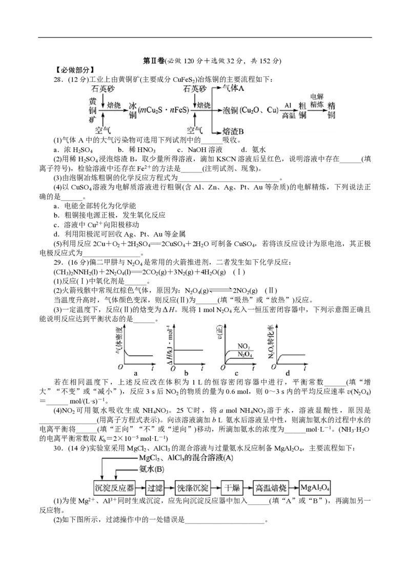 2012年高考真题化学（山东卷）（解析版）_全国卷+地方卷_5.化学_1.化学高考真题试卷_2008-2020年_地方卷_山东高考化学2008-2021_山东高考化学_A4版_PDF版