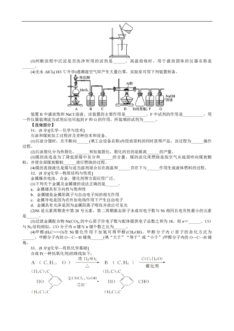 2012年高考真题化学（山东卷）（解析版）_全国卷+地方卷_5.化学_1.化学高考真题试卷_2008-2020年_地方卷_山东高考化学2008-2021_山东高考化学_A4版_PDF版
