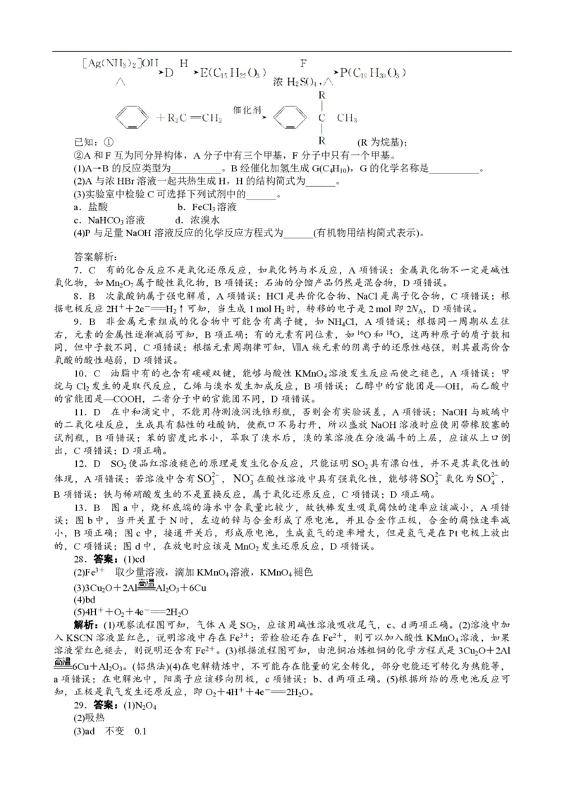 2012年高考真题化学（山东卷）（解析版）_全国卷+地方卷_5.化学_1.化学高考真题试卷_2008-2020年_地方卷_山东高考化学2008-2021_山东高考化学_A4版_PDF版