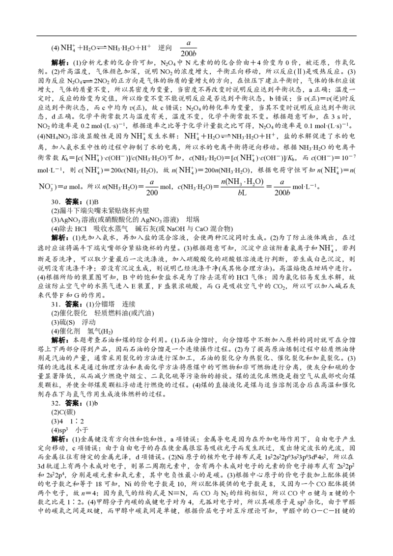 2012年高考真题化学（山东卷）（解析版）_全国卷+地方卷_5.化学_1.化学高考真题试卷_2008-2020年_地方卷_山东高考化学2008-2021_山东高考化学_A4版_PDF版