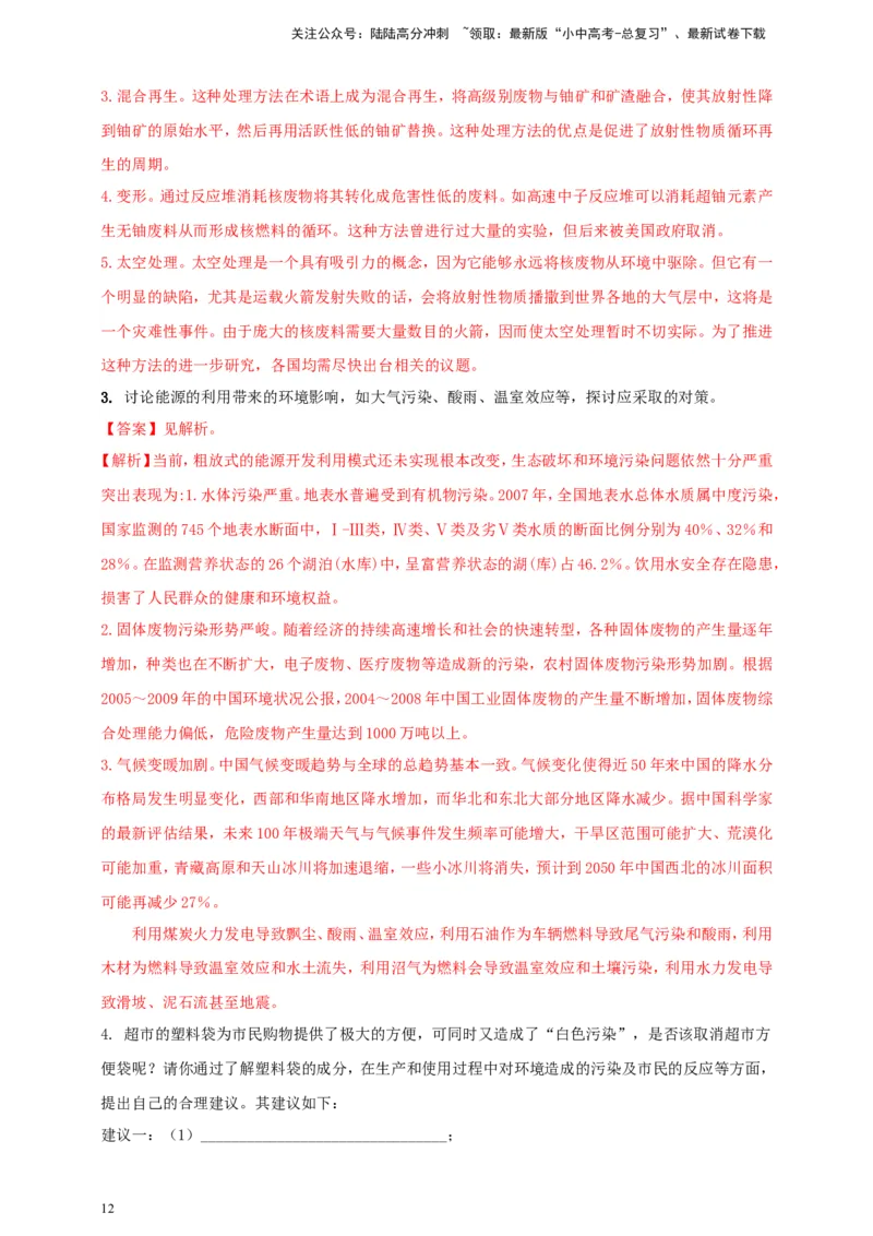 专题08物理学与社会发展（能源开发利用及新材料）问题（解析版）_02中考总复习（2026版更新中）_04-物理-中考总复习_2024年中考复习资料_二轮复习