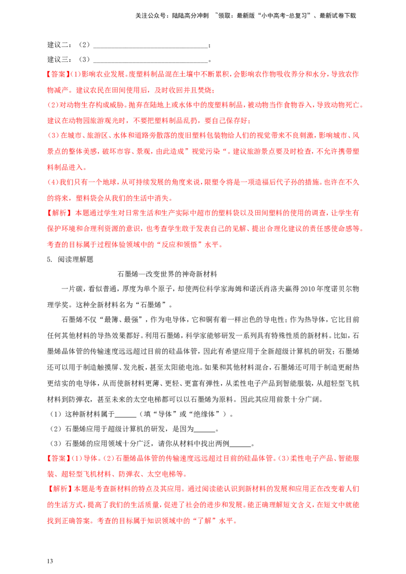 专题08物理学与社会发展（能源开发利用及新材料）问题（解析版）_02中考总复习（2026版更新中）_04-物理-中考总复习_2024年中考复习资料_二轮复习