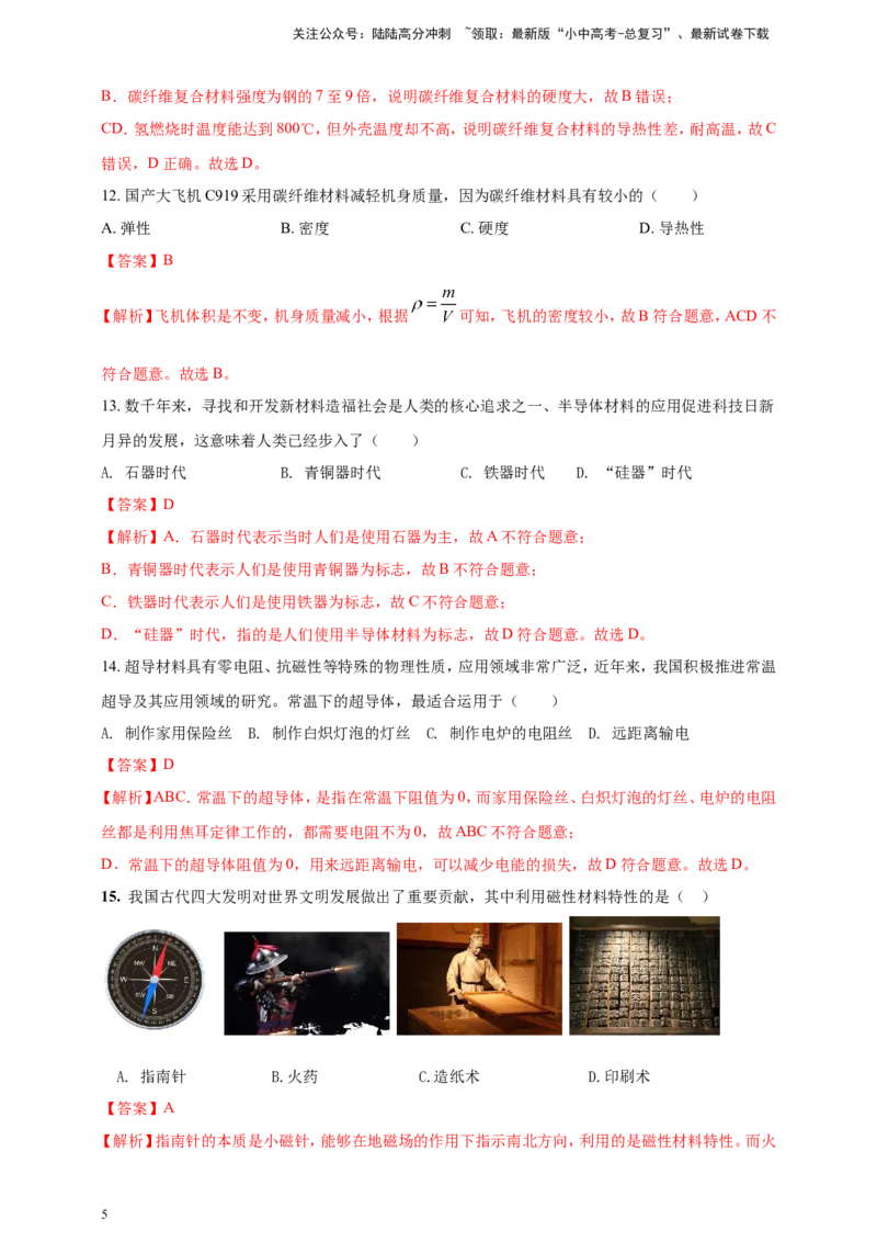 专题08物理学与社会发展（能源开发利用及新材料）问题（解析版）_02中考总复习（2026版更新中）_04-物理-中考总复习_2024年中考复习资料_二轮复习