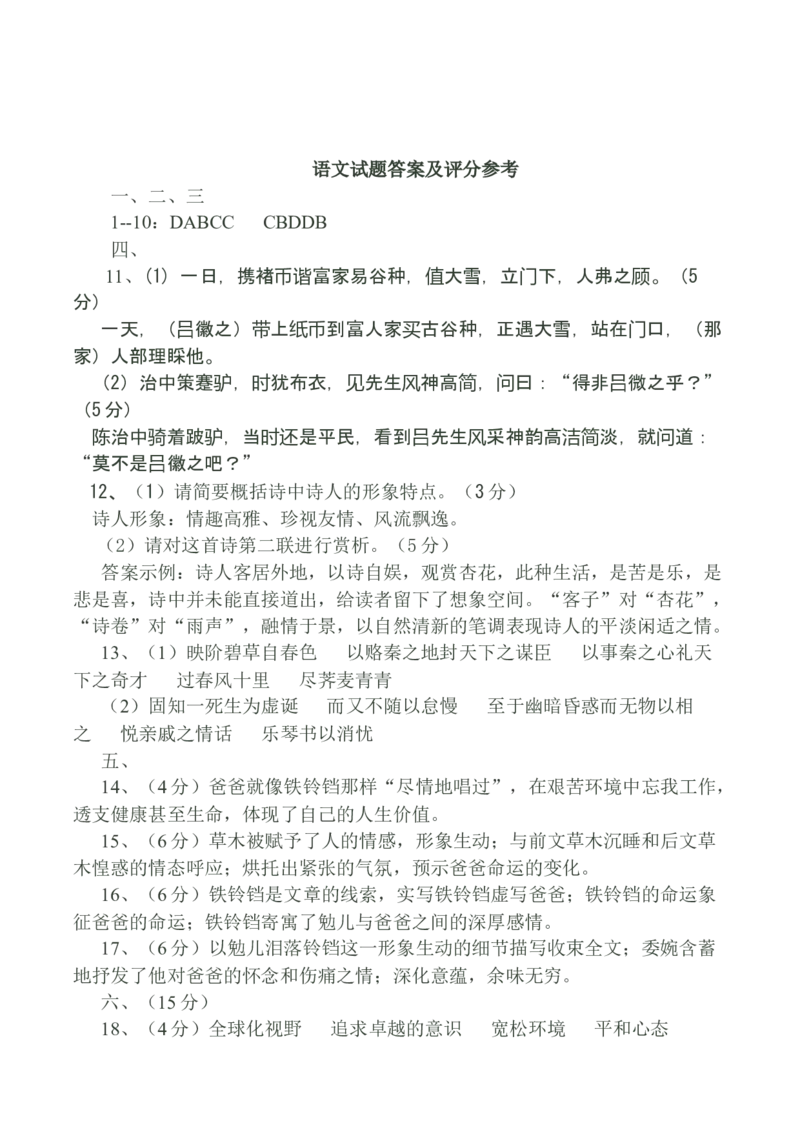 2011年高考四川语文试题及参考答案_全国卷+地方卷_1.语文_1.语文高考真题试卷_2008-2020年_地方卷_四川高考语文08-20