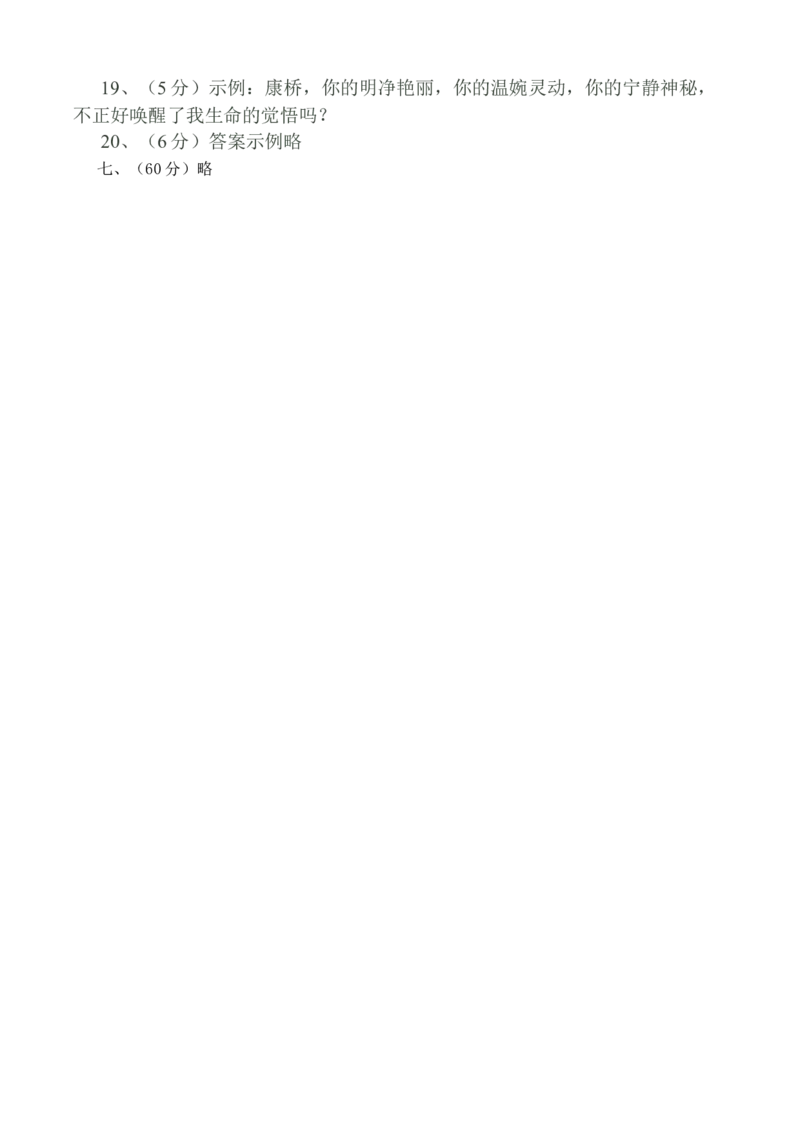 2011年高考四川语文试题及参考答案_全国卷+地方卷_1.语文_1.语文高考真题试卷_2008-2020年_地方卷_四川高考语文08-20