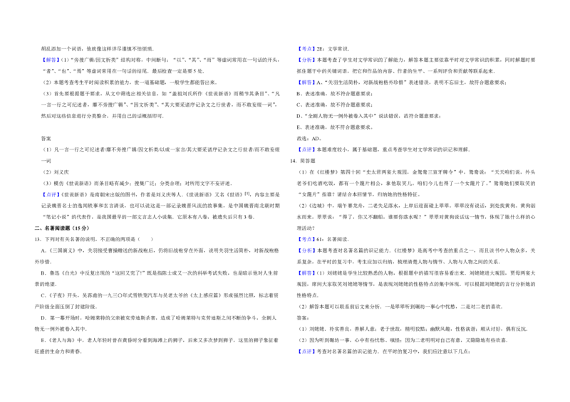 2015年江苏省高考语文试卷解析版_全国卷+地方卷_1.语文_1.语文高考真题试卷_2008-2020年_地方卷_江苏高考语文07-21_A3word版_PDF版（赠送）