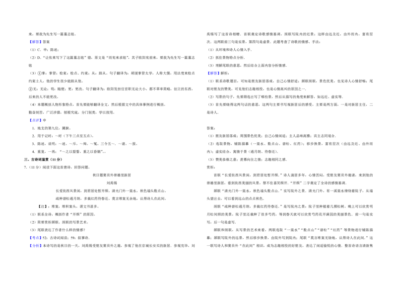 2015年江苏省高考语文试卷解析版_全国卷+地方卷_1.语文_1.语文高考真题试卷_2008-2020年_地方卷_江苏高考语文07-21_A3word版_PDF版（赠送）