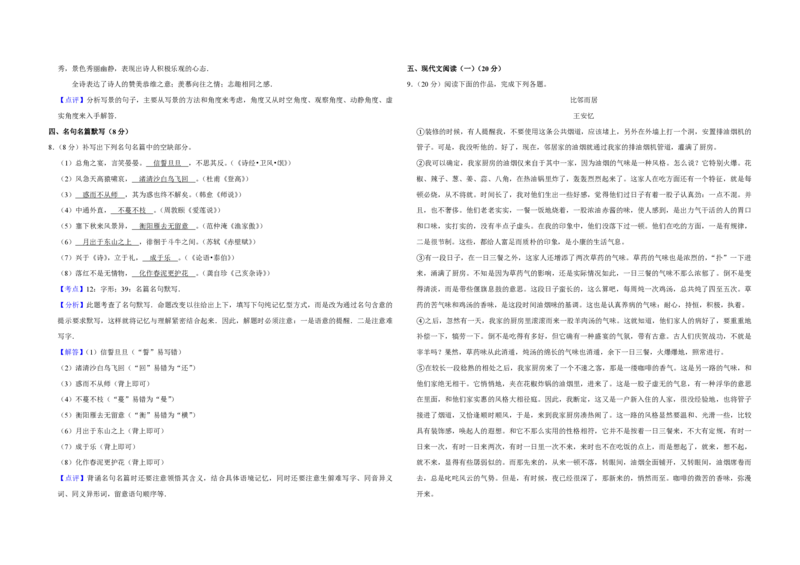 2015年江苏省高考语文试卷解析版_全国卷+地方卷_1.语文_1.语文高考真题试卷_2008-2020年_地方卷_江苏高考语文07-21_A3word版_PDF版（赠送）