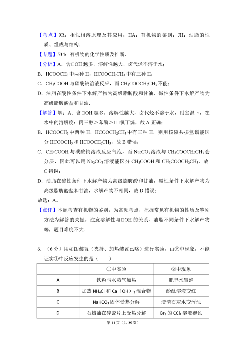 2014年北京市高考化学试卷（解析版）_全国卷+地方卷_5.化学_1.化学高考真题试卷_2008-2020年_地方卷_北京高考化学2008-2020_A4word版_PDF版（赠送）