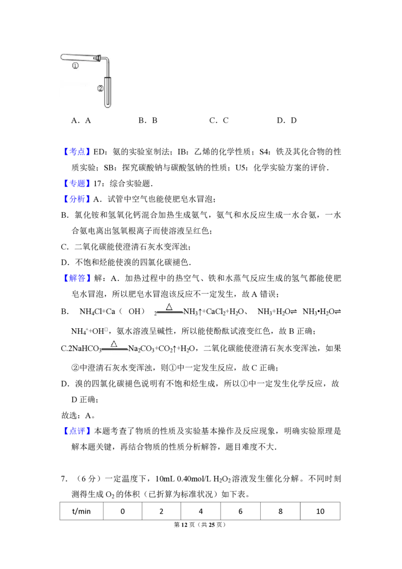 2014年北京市高考化学试卷（解析版）_全国卷+地方卷_5.化学_1.化学高考真题试卷_2008-2020年_地方卷_北京高考化学2008-2020_A4word版_PDF版（赠送）