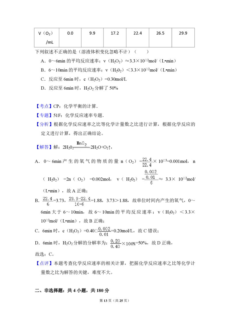 2014年北京市高考化学试卷（解析版）_全国卷+地方卷_5.化学_1.化学高考真题试卷_2008-2020年_地方卷_北京高考化学2008-2020_A4word版_PDF版（赠送）