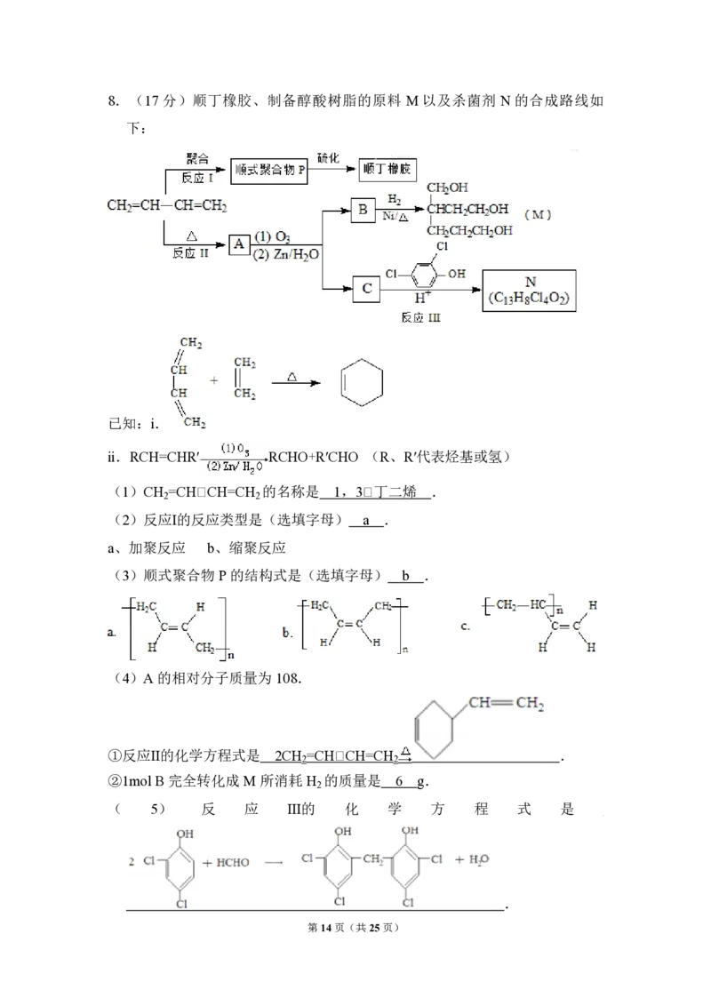 2014年北京市高考化学试卷（解析版）_全国卷+地方卷_5.化学_1.化学高考真题试卷_2008-2020年_地方卷_北京高考化学2008-2020_A4word版_PDF版（赠送）