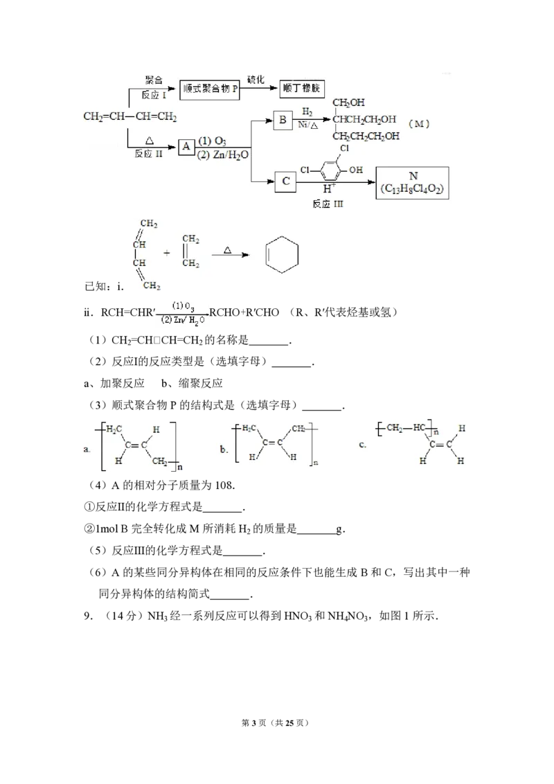 2014年北京市高考化学试卷（解析版）_全国卷+地方卷_5.化学_1.化学高考真题试卷_2008-2020年_地方卷_北京高考化学2008-2020_A4word版_PDF版（赠送）
