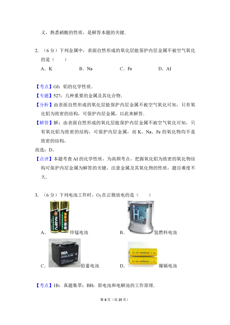 2014年北京市高考化学试卷（解析版）_全国卷+地方卷_5.化学_1.化学高考真题试卷_2008-2020年_地方卷_北京高考化学2008-2020_A4word版_PDF版（赠送）